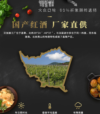 探秘貝加赫赤霞珠甜紅葡萄酒 國產甜酒的高性價比之選