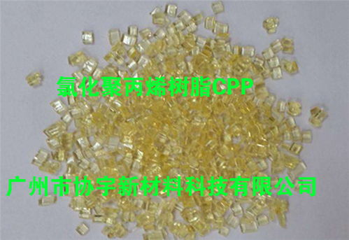 三元氯醋樹(shù)脂在油墨研發(fā)中的重要性及協(xié)宇推薦商家指南